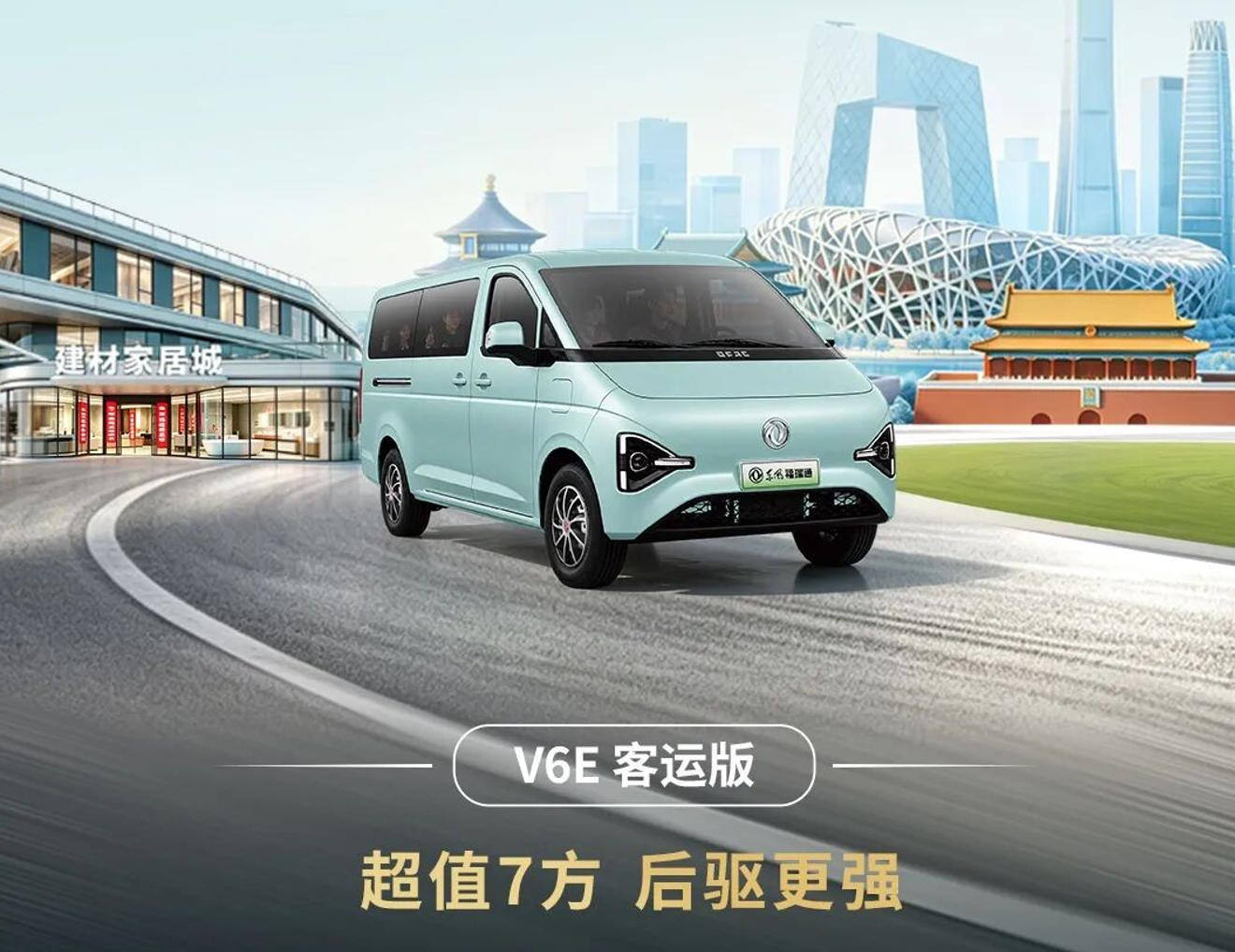 万境适用启新程 东风福瑞通VAN家族新品北京上市 - 第4张 - 提加商用车网 万境适用启新程 东风福瑞通VAN家族新品北京上市 - 第4张