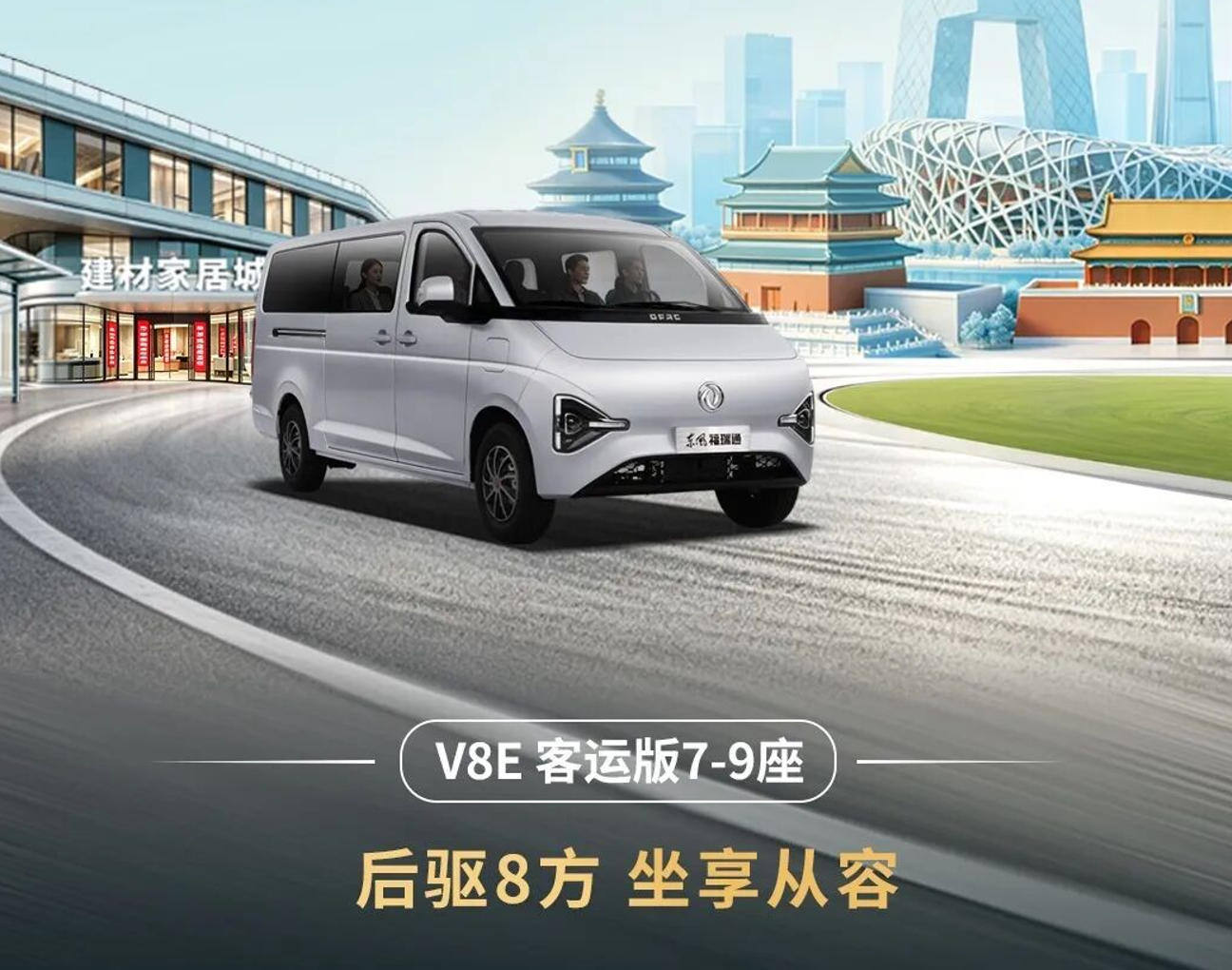 万境适用启新程 东风福瑞通VAN家族新品北京上市 - 第5张 - 提加商用车网 万境适用启新程 东风福瑞通VAN家族新品北京上市 - 第5张