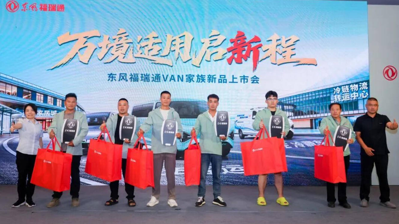 万境适用启新程 东风福瑞通VAN家族新品北京上市 - 第9张 - 提加商用车网 万境适用启新程 东风福瑞通VAN家族新品北京上市 - 第9张