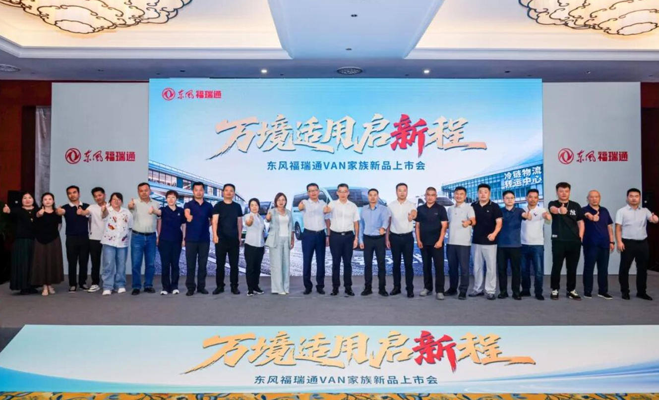 万境适用启新程 东风福瑞通VAN家族新品北京上市 - 第10张 - 提加商用车网 万境适用启新程 东风福瑞通VAN家族新品北京上市 - 第10张