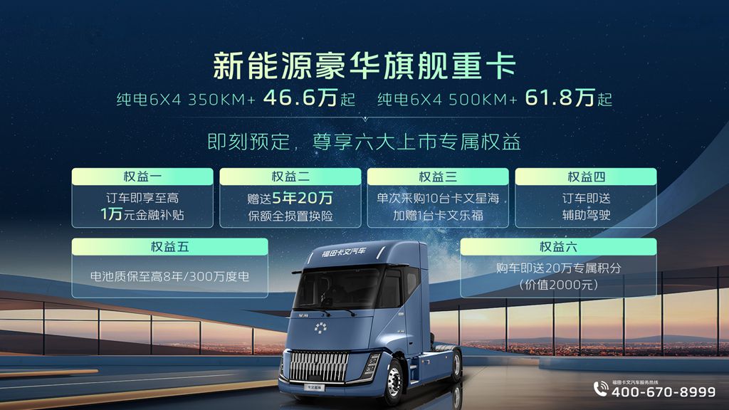 新能源重卡的“干线时刻”:卡文星海如何拆解最后一道难题 - 第4张 - 提加商用车网 新能源重卡的“干线时刻”:卡文星海如何拆解最后一道难题 - 第4张