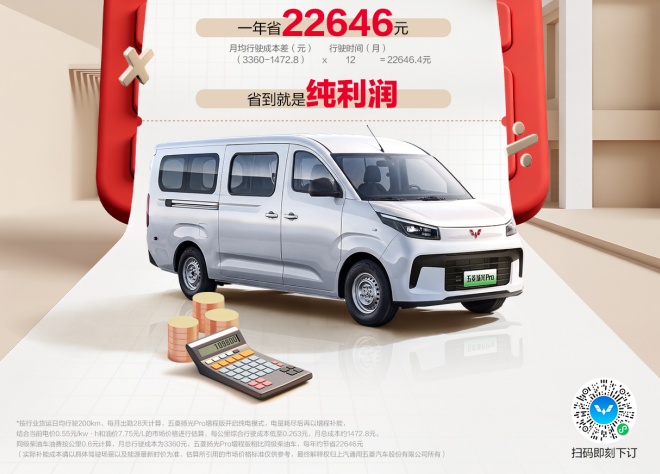 五菱扬光Pro增程版正式发布:9方大空间+850km续航,能跑更会省 - 第5张 - 提加商用车网 五菱扬光Pro增程版正式发布:9方大空间+850km续航,能跑更会省 - 第5张