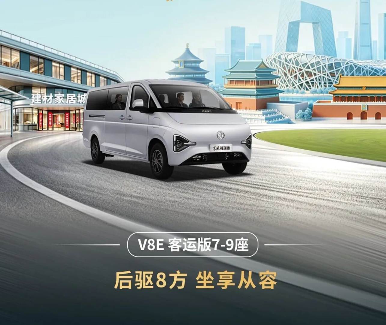 万境适用启新程,东风福瑞通VAN家族新品北京上市 - 第5张 - 提加商用车网 万境适用启新程,东风福瑞通VAN家族新品北京上市 - 第5张