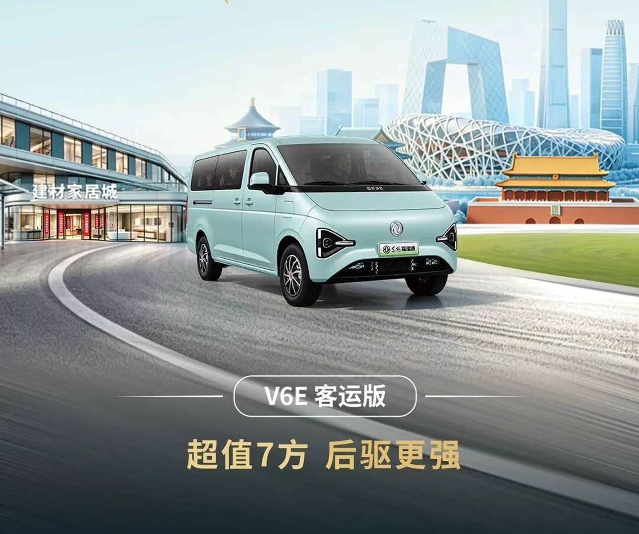 万境适用启新程,东风福瑞通VAN家族新品北京上市 - 第4张 - 提加商用车网 万境适用启新程,东风福瑞通VAN家族新品北京上市 - 第4张