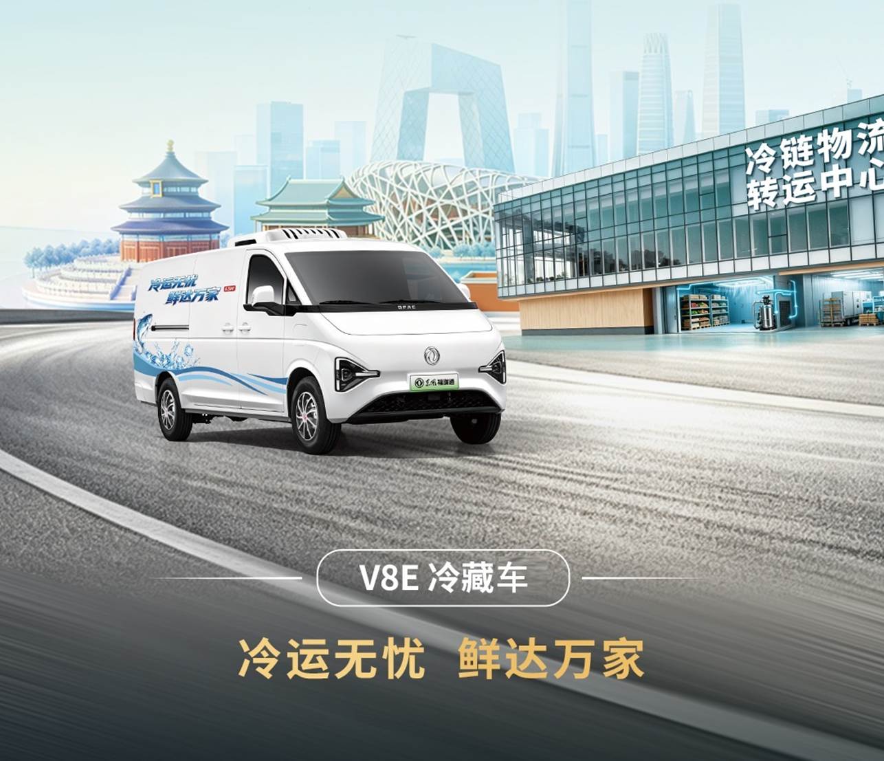 万境适用启新程,东风福瑞通VAN家族新品北京上市 - 第6张 - 提加商用车网 万境适用启新程,东风福瑞通VAN家族新品北京上市 - 第6张