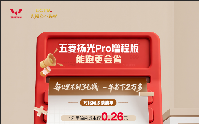 五菱扬光Pro增程版正式发布:9方大空间+850km续航,能跑更会省 - 第4张 - 提加商用车网 五菱扬光Pro增程版正式发布:9方大空间+850km续航,能跑更会省 - 第4张
