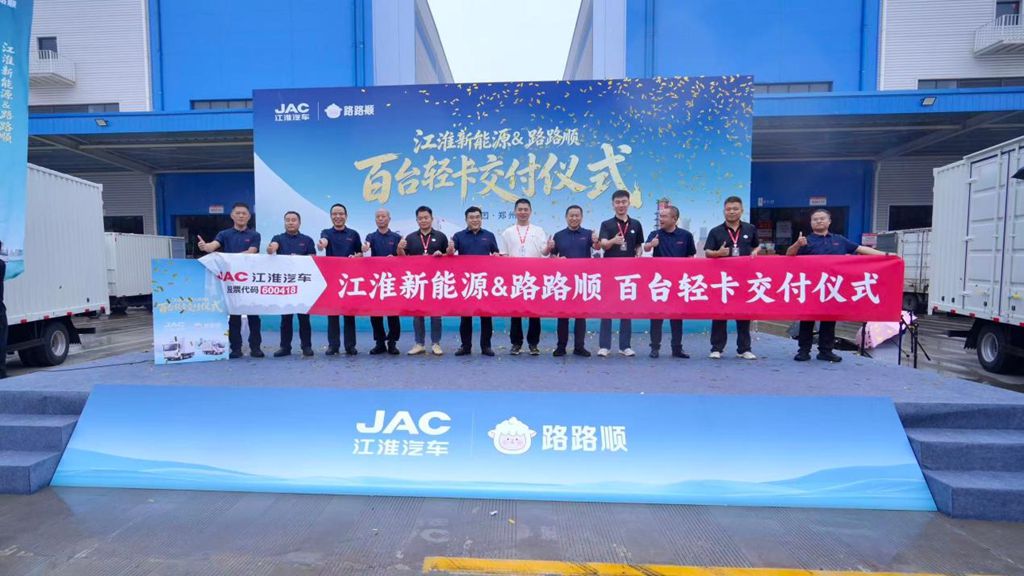 绿启中原，智驭共赢！百台江淮新能源ES6交付郑州路路顺 - 第1张