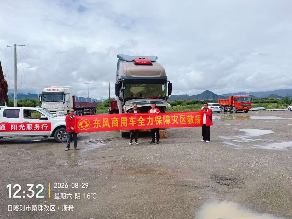从雪域到岭南 东风商用车阳光服务时刻守护您的山海之盟 - 第1张 - 提加商用车网 从雪域到岭南 东风商用车阳光服务时刻守护您的山海之盟 - 第1张