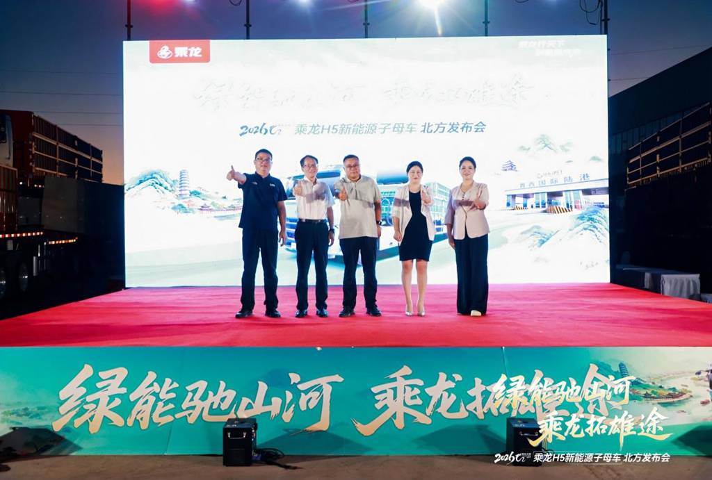 现场订车500台 乘龙H5纯电子母车聊城上市引爆资源运输市场 - 第1张 - 提加商用车网 现场订车500台 乘龙H5纯电子母车聊城上市引爆资源运输市场 - 第1张