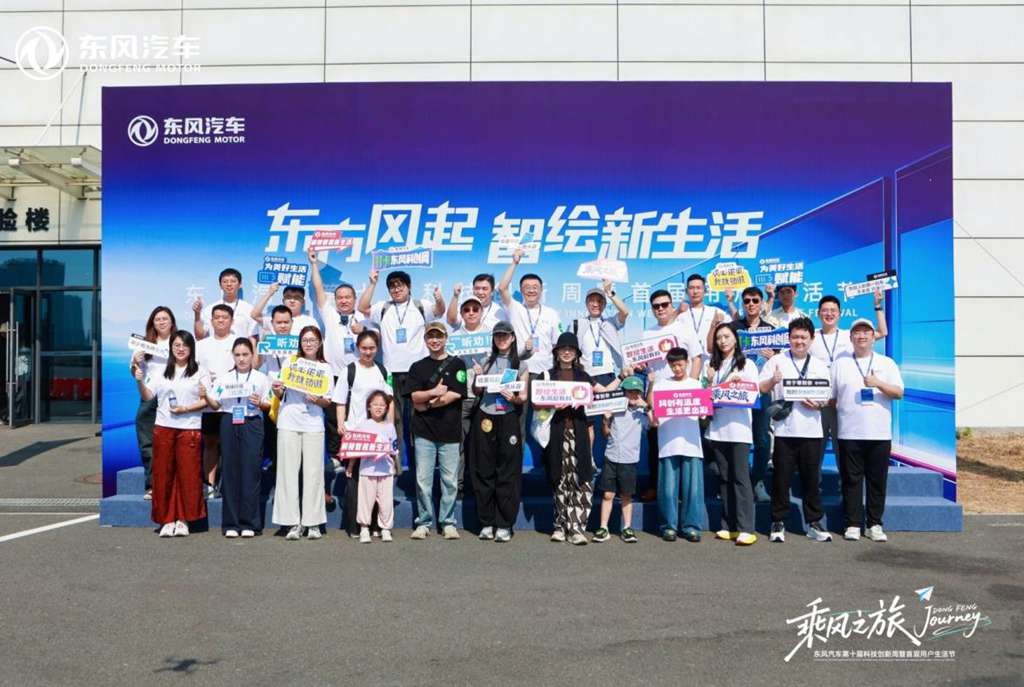 科技走进生活 用户站上C位 东风第十届科技创新周暨首届用户生活节在汉启幕 - 第11张 - 提加商用车网 科技走进生活 用户站上C位 东风第十届科技创新周暨首届用户生活节在汉启幕 - 第11张