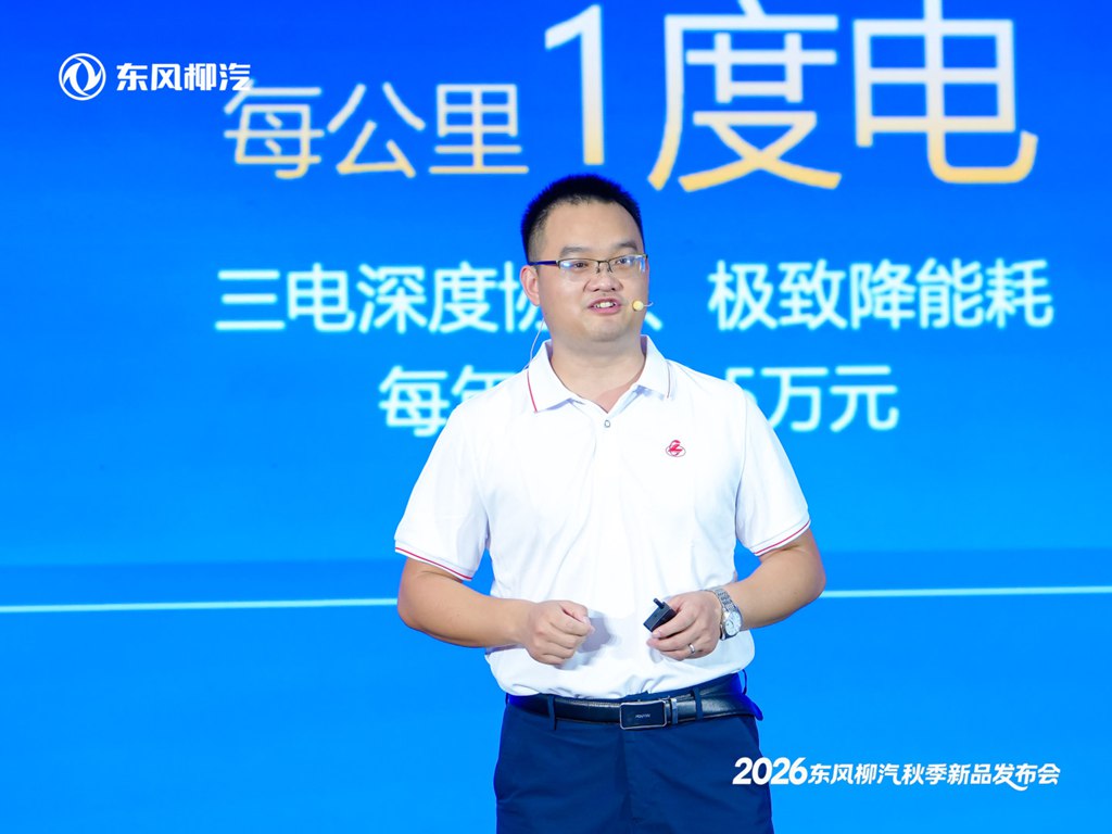 乘龙伴星海 共赴新未来,东风柳汽2026年秋季新品发布会盛大举行 - 第11张 - 提加商用车网 乘龙伴星海 共赴新未来,东风柳汽2026年秋季新品发布会盛大举行 - 第11张