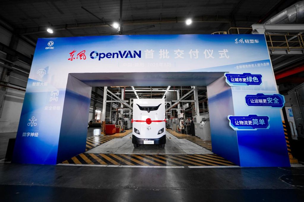 东风OpenVAN首批订单在襄阳正式交付，无人运力商业化正式开启 - 第8张