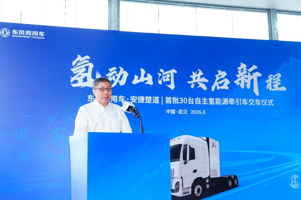 首批30台交付 东风携手安捷楚道驶入氢能重卡规模化运营新阶段 - 第3张