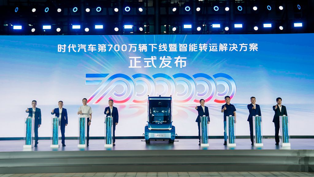 时代汽车第700万辆下线！全新智能转运解决方案重磅发布 - 第3张