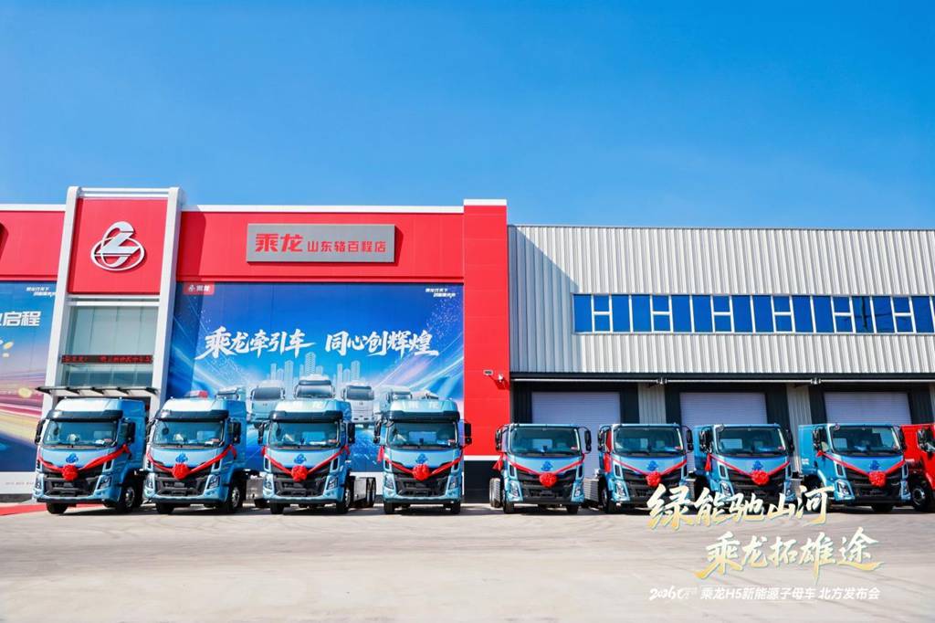 现场订车500台 乘龙H5纯电子母车聊城上市引爆资源运输市场 - 第2张 - 提加商用车网 现场订车500台 乘龙H5纯电子母车聊城上市引爆资源运输市场 - 第2张