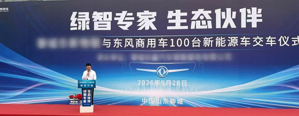 百台东风换电重卡交付聊城 共筑鲁西绿色物流新标杆 - 第2张 - 提加商用车网 百台东风换电重卡交付聊城 共筑鲁西绿色物流新标杆 - 第2张