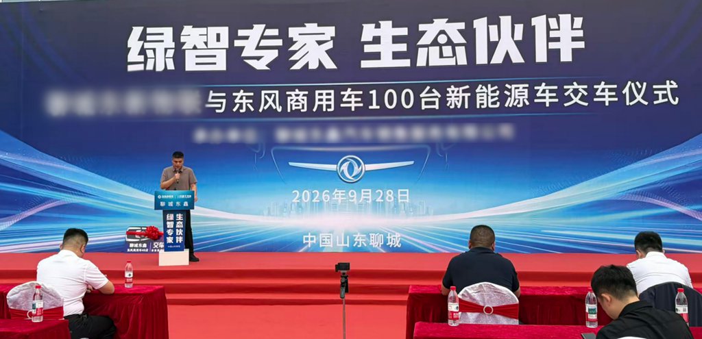 百台东风换电重卡交付聊城 共筑鲁西绿色物流新标杆 - 第3张 - 提加商用车网 百台东风换电重卡交付聊城 共筑鲁西绿色物流新标杆 - 第3张
