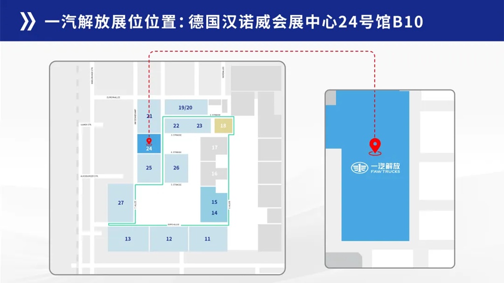 一汽解放即将参展2026德国汉诺威国际交通运输博览会 - 第4张