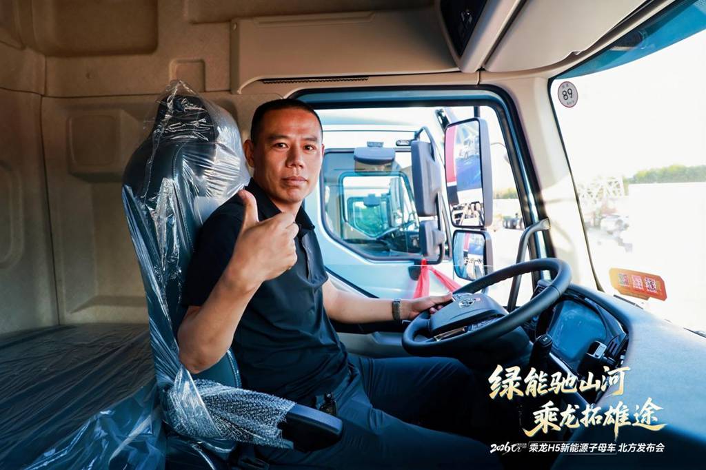 现场订车500台 乘龙H5纯电子母车聊城上市引爆资源运输市场 - 第5张 - 提加商用车网 现场订车500台 乘龙H5纯电子母车聊城上市引爆资源运输市场 - 第5张