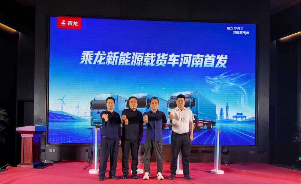 乘龙新能源载货车强势来袭，引领中原物流行业转型升级！ - 第1张