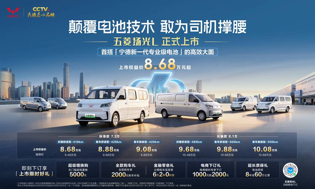 五菱扬光家族第20万台暨首批五菱扬光L下线,上市权益价8.68万元起 - 第1张 - 提加商用车网 五菱扬光家族第20万台暨首批五菱扬光L下线,上市权益价8.68万元起 - 第1张