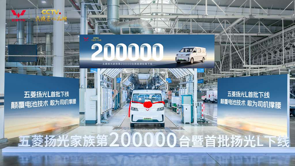 五菱扬光家族第20万台暨首批五菱扬光L下线,上市权益价8.68万元起 - 第2张 - 提加商用车网 五菱扬光家族第20万台暨首批五菱扬光L下线,上市权益价8.68万元起 - 第2张