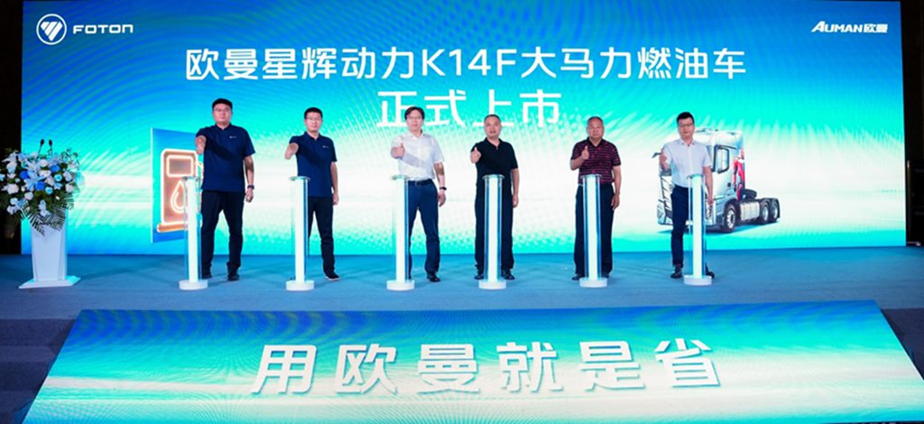 油气电三擎并举 全新欧曼星辉大马力燃油车赋能场景化运输升级 - 第1张 - 提加商用车网 油气电三擎并举 全新欧曼星辉大马力燃油车赋能场景化运输升级 - 第1张