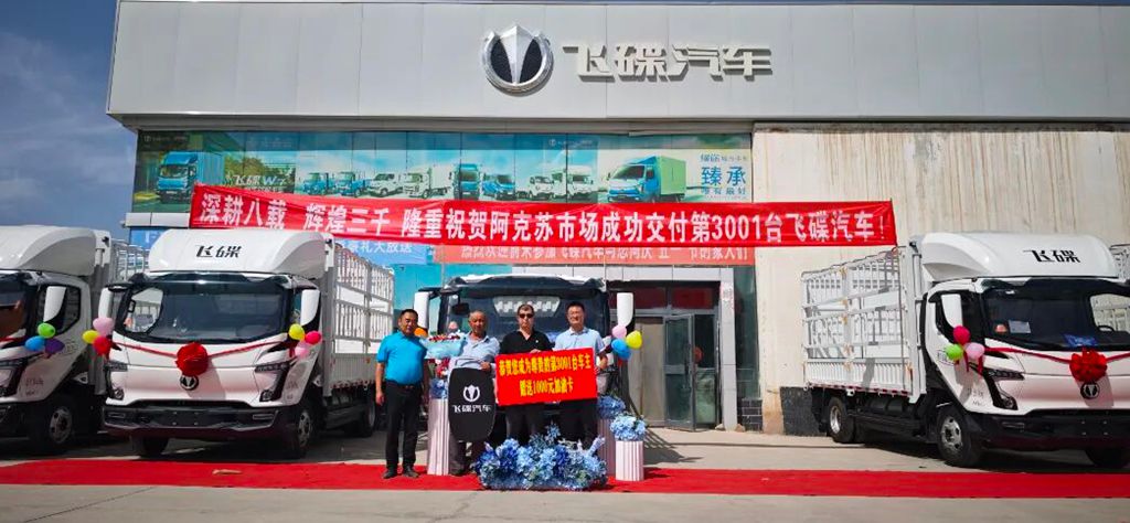 深耕八载 辉煌三千 隆重祝贺阿克苏市场成功交付第3001台飞碟汽车！ - 第1张