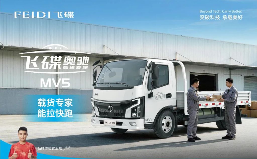 焕新升级,只为您的每一次出车更舒心!——飞碟奥驰MV5全新内饰 - 第1张 - 提加商用车网 焕新升级,只为您的每一次出车更舒心!——飞碟奥驰MV5全新内饰 - 第1张