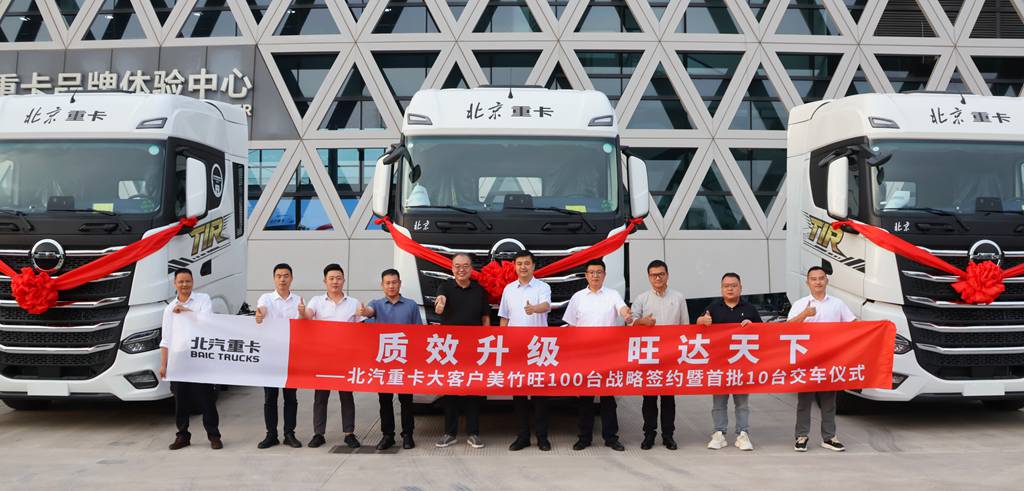 100台订单落地!北京重卡追梦携手美竹旺 深耕国际TIR运输赛道 - 第1张 - 提加商用车网 100台订单落地!北京重卡追梦携手美竹旺 深耕国际TIR运输赛道 - 第1张