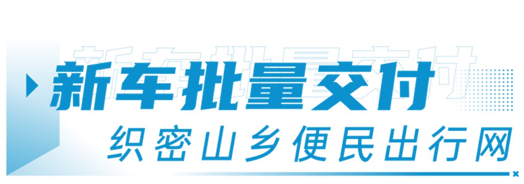 绿电畅行黔乡!安凯K75E赋能贵州城乡便民出行 - 第2张 - 提加商用车网 绿电畅行黔乡!安凯K75E赋能贵州城乡便民出行 - 第2张