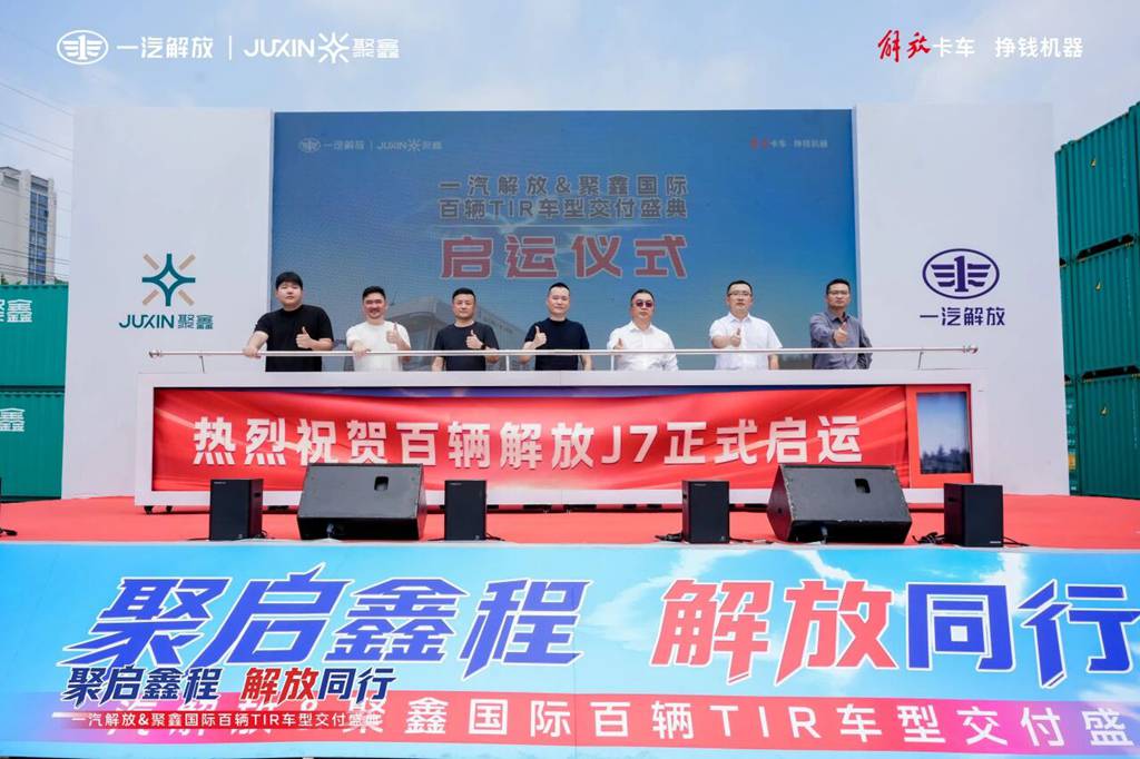 百辆解放J7交付聚鑫国际！一汽解放携手浙江TIR龙头共启亚欧新征程 - 第1张