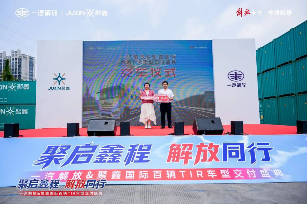 百辆解放J7交付聚鑫国际！一汽解放携手浙江TIR龙头共启亚欧新征程 - 第4张
