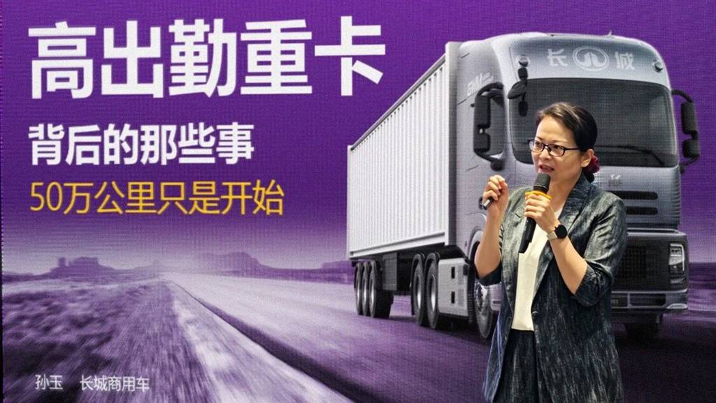 长城混动重卡50万公里运营报告发布,以实战验证可靠实力 - 第3张 - 提加商用车网 长城混动重卡50万公里运营报告发布,以实战验证可靠实力 - 第3张