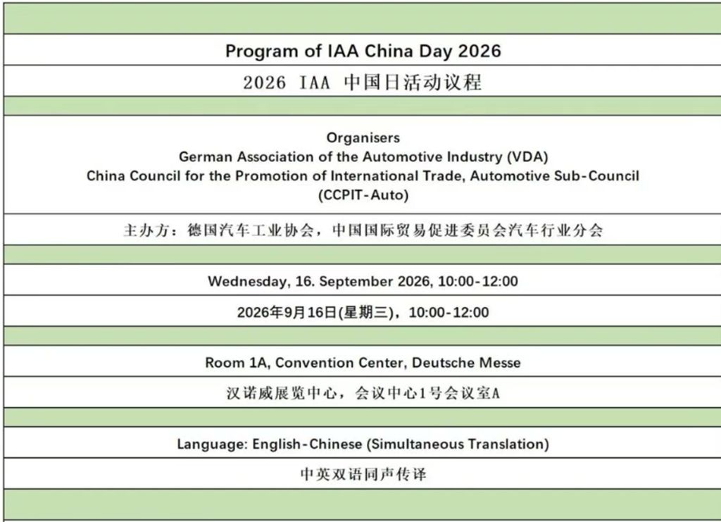 2026 IAA 中国日活动议程 - 第1张