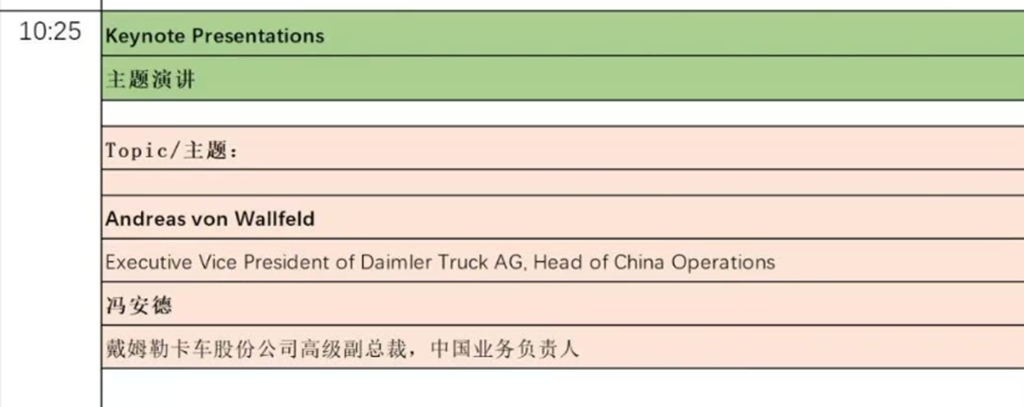 2026 IAA 中国日活动议程 - 第4张