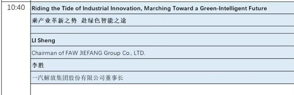 2026 IAA 中国日活动议程 - 第5张