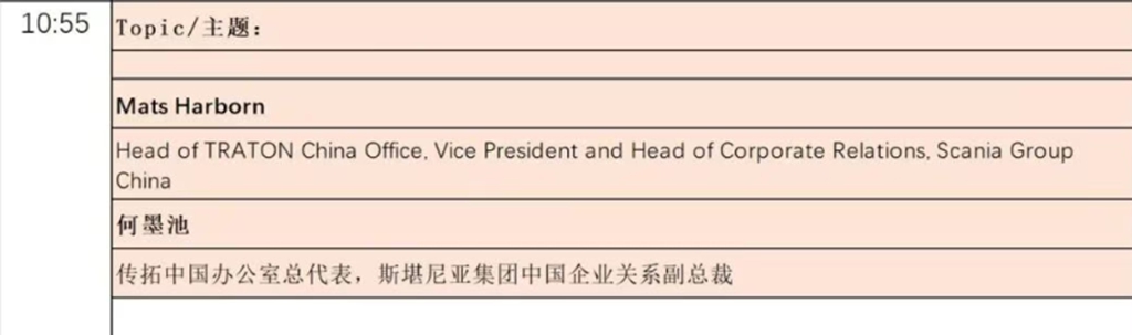 2026 IAA 中国日活动议程 - 第6张