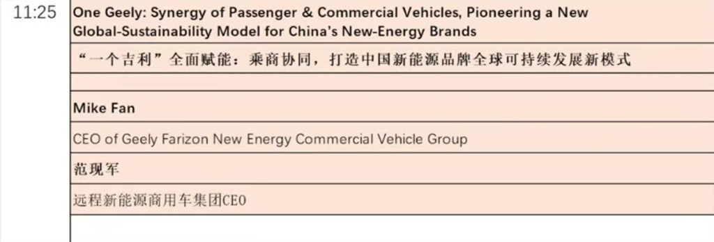 2026 IAA 中国日活动议程 - 第8张