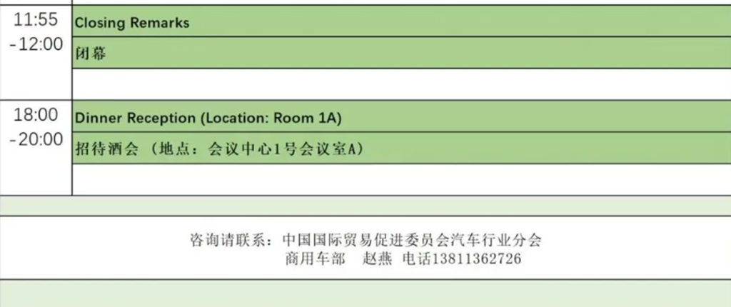 2026 IAA 中国日活动议程 - 第10张