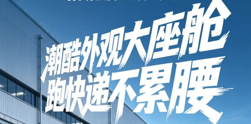 德龙H6000E快递快运新能源载货车，潮酷外观大座舱，跑快递不累腰！ - 第2张