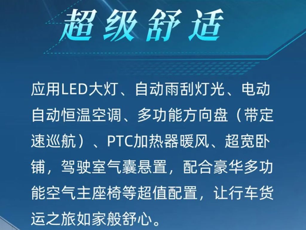德龙H6000E快递快运新能源载货车，潮酷外观大座舱，跑快递不累腰！ - 第7张