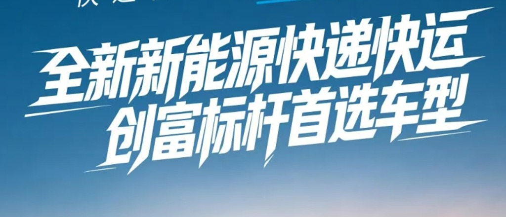 德龙H6000E快递快运新能源载货车,全新新能源快递快运创富标杆首选车型! - 第2张 - 提加商用车网 德龙H6000E快递快运新能源载货车,全新新能源快递快运创富标杆首选车型! - 第2张