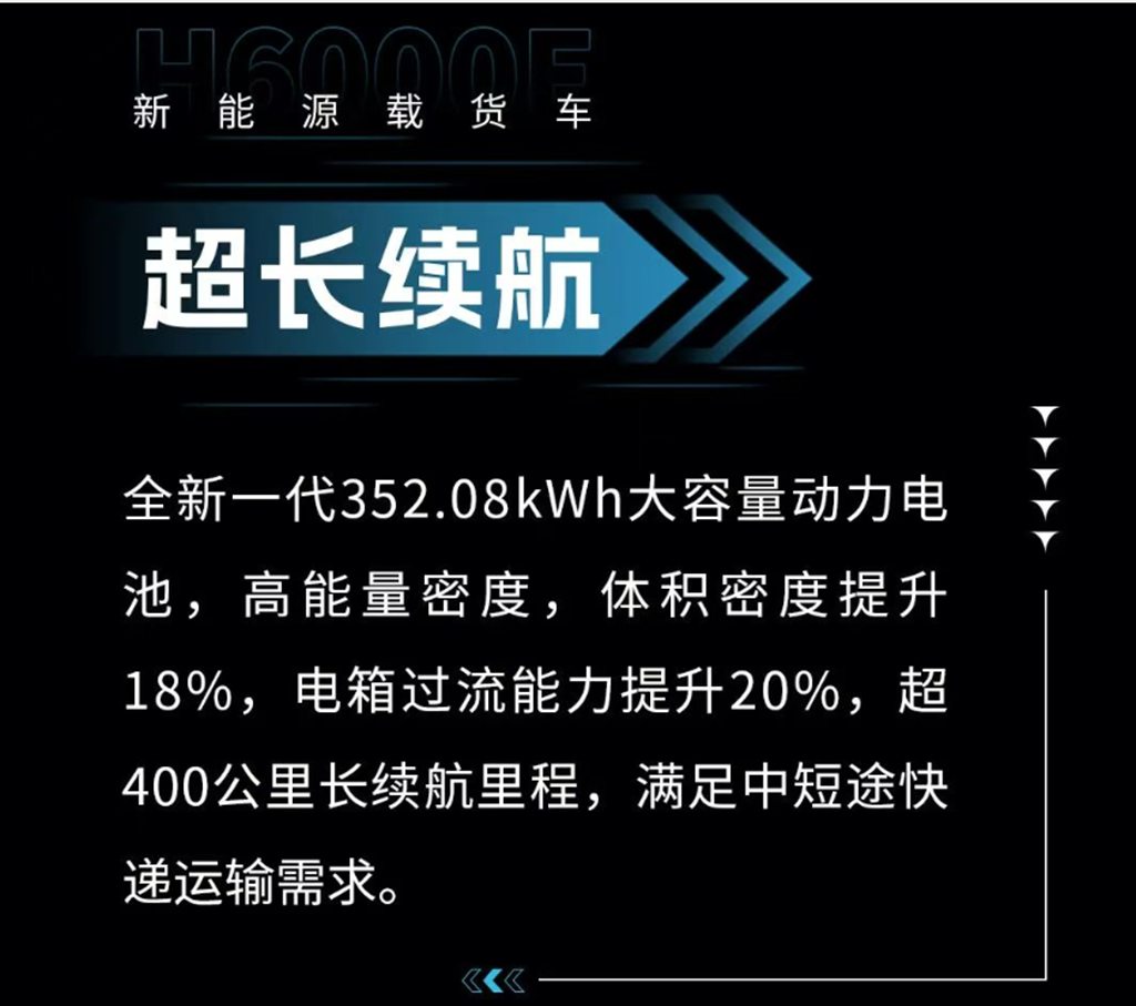 德龙H6000E快递快运新能源载货车,全新新能源快递快运创富标杆首选车型! - 第5张 - 提加商用车网 德龙H6000E快递快运新能源载货车,全新新能源快递快运创富标杆首选车型! - 第5张
