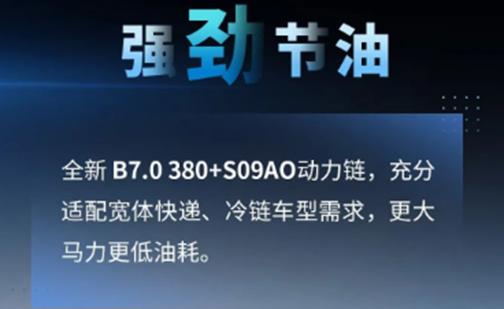 德龙G6000C大单桥载货，快递冷链两用，宽域大马力低油耗！ - 第5张