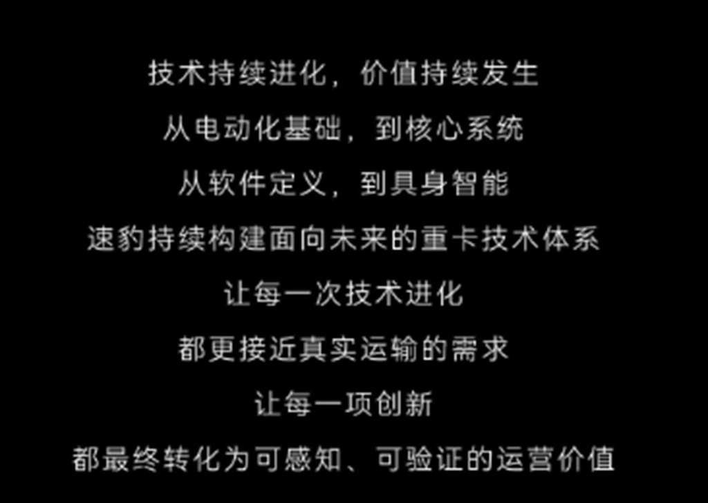 全栈自研再进阶！速豹核心技术亮相IAA 2026 - 第7张