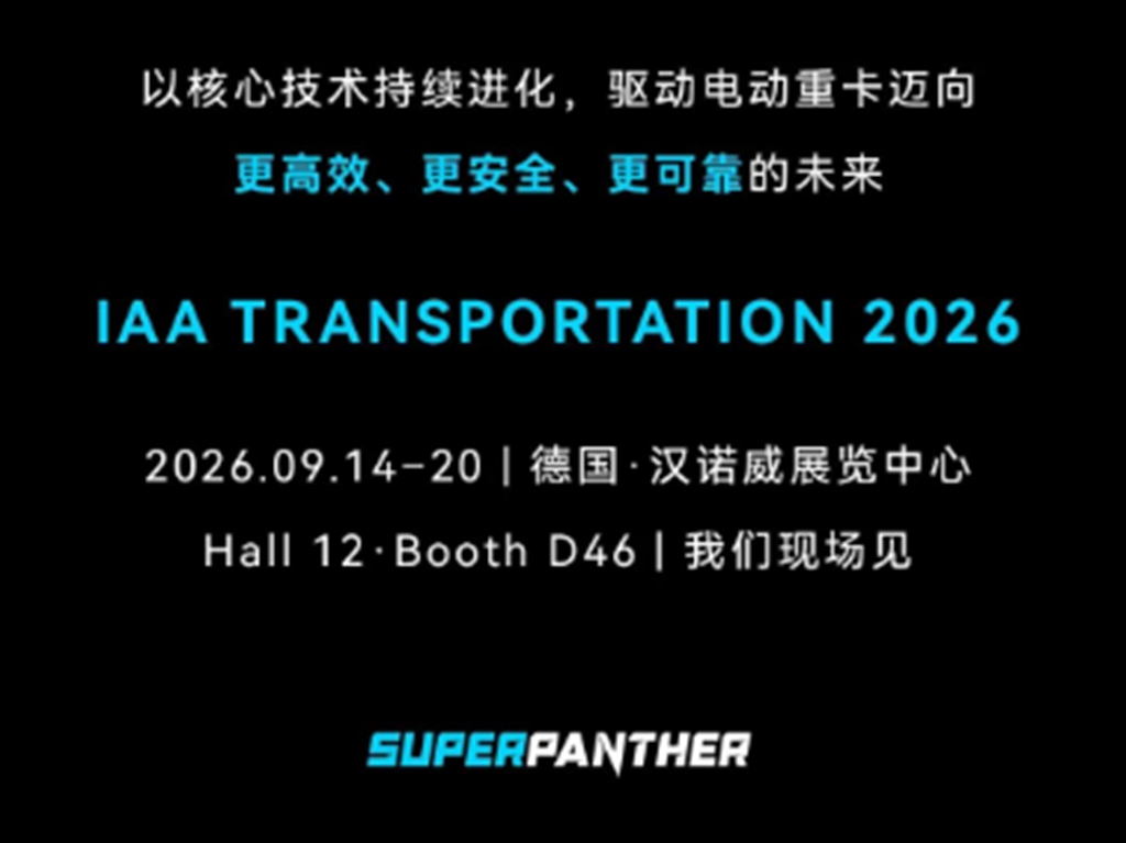 全栈自研再进阶！速豹核心技术亮相IAA 2026 - 第8张