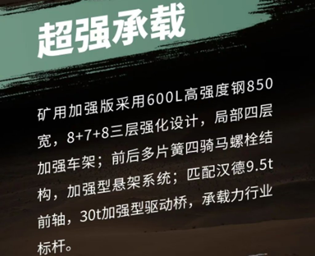 德龙X5000E 侧置400度矿用工程自卸，三层加强车架，30t重载后桥，矿区陡坡随便冲！ - 第4张