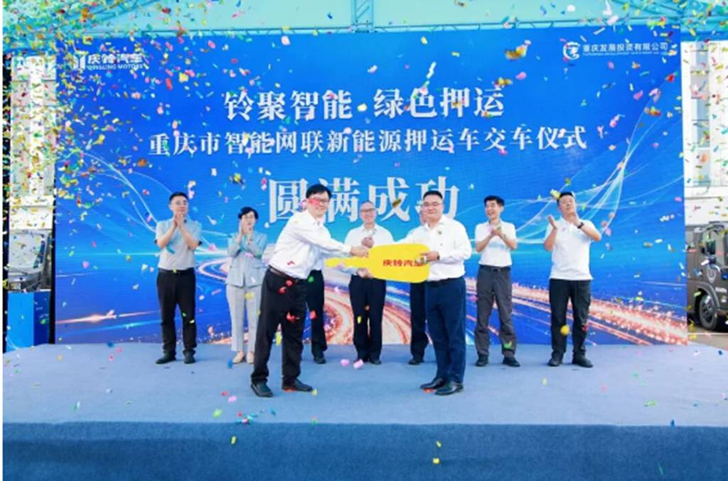铃聚智能 绿色押运丨庆铃集团批量交付智能网联新能源押运车 - 第6张