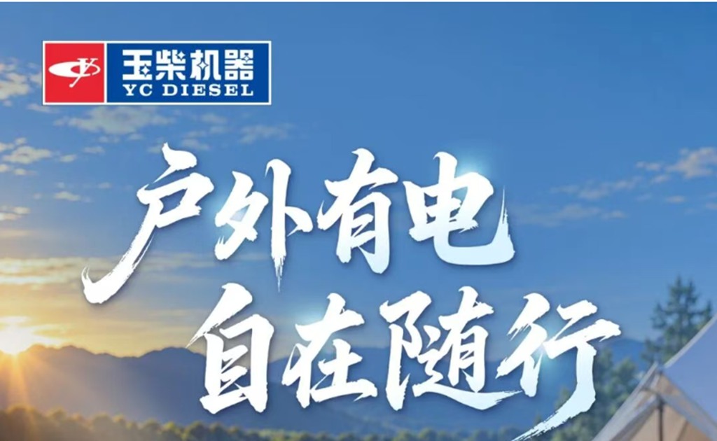 天猫玉柴旗舰店盛大开业 全系动力产品一站购齐 开业好礼等你来！ - 第1张